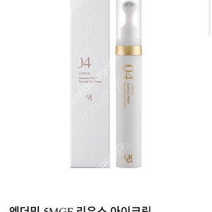 오데어 아이크림 엔더믹 아이크림