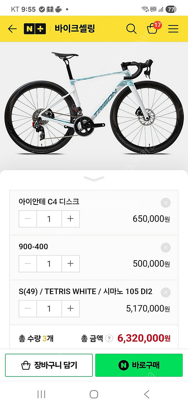 트리곤 다크니스 R 에보 풀카본 에어로 기함 로드 자전...--8