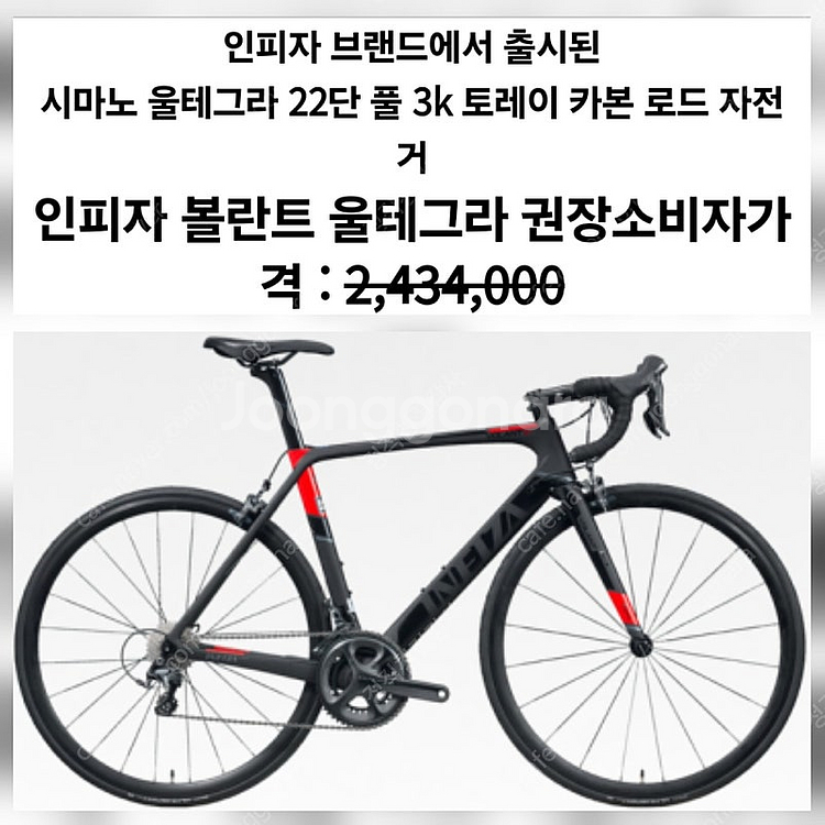 인피자 볼란트 울테그라 에어로 풀카본 로드 자전거--9