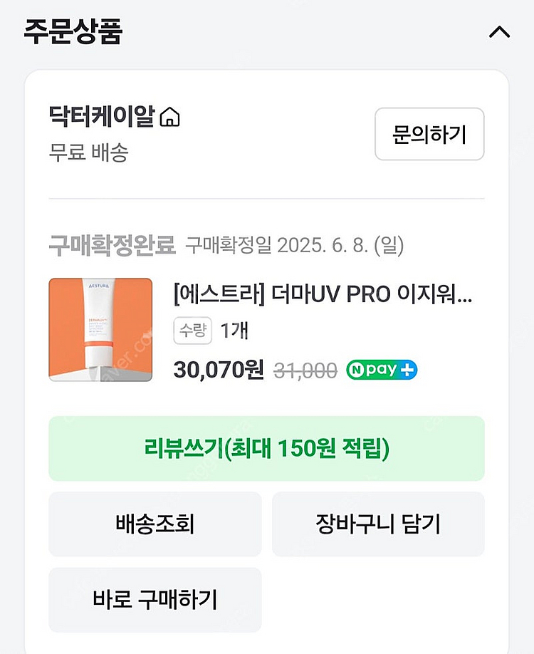 에스트라 프로 MD 선크림 무기자차--0