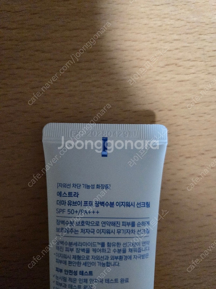 에스트라 프로 MD 선크림 무기자차--1
