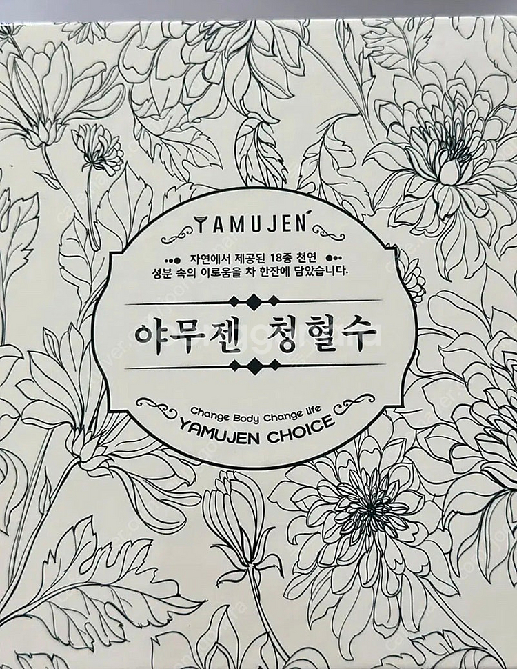 야무젠 청혈수 (낱개가능)--0