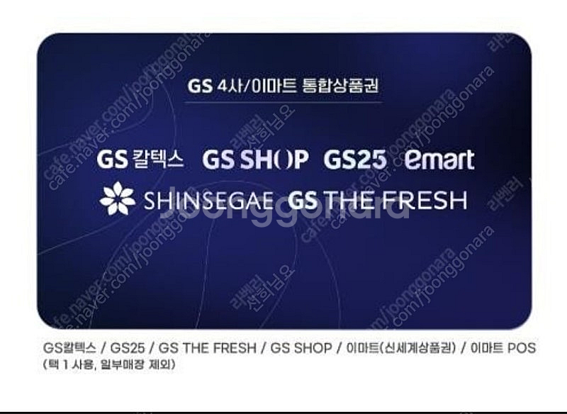 GS 4사 이마트 통합상품권 1만원~9300--0