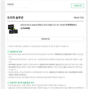 미개봉 ASUS ROG Astral 지포스 RTX 5080 OC D7 16GB 팝니다.
