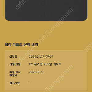 넥슨 프라임 키보드(fc온라인커스텀)