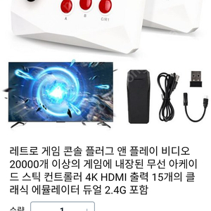 월광보합 새제품 무선조이스틱 레트로 오락기 게임기