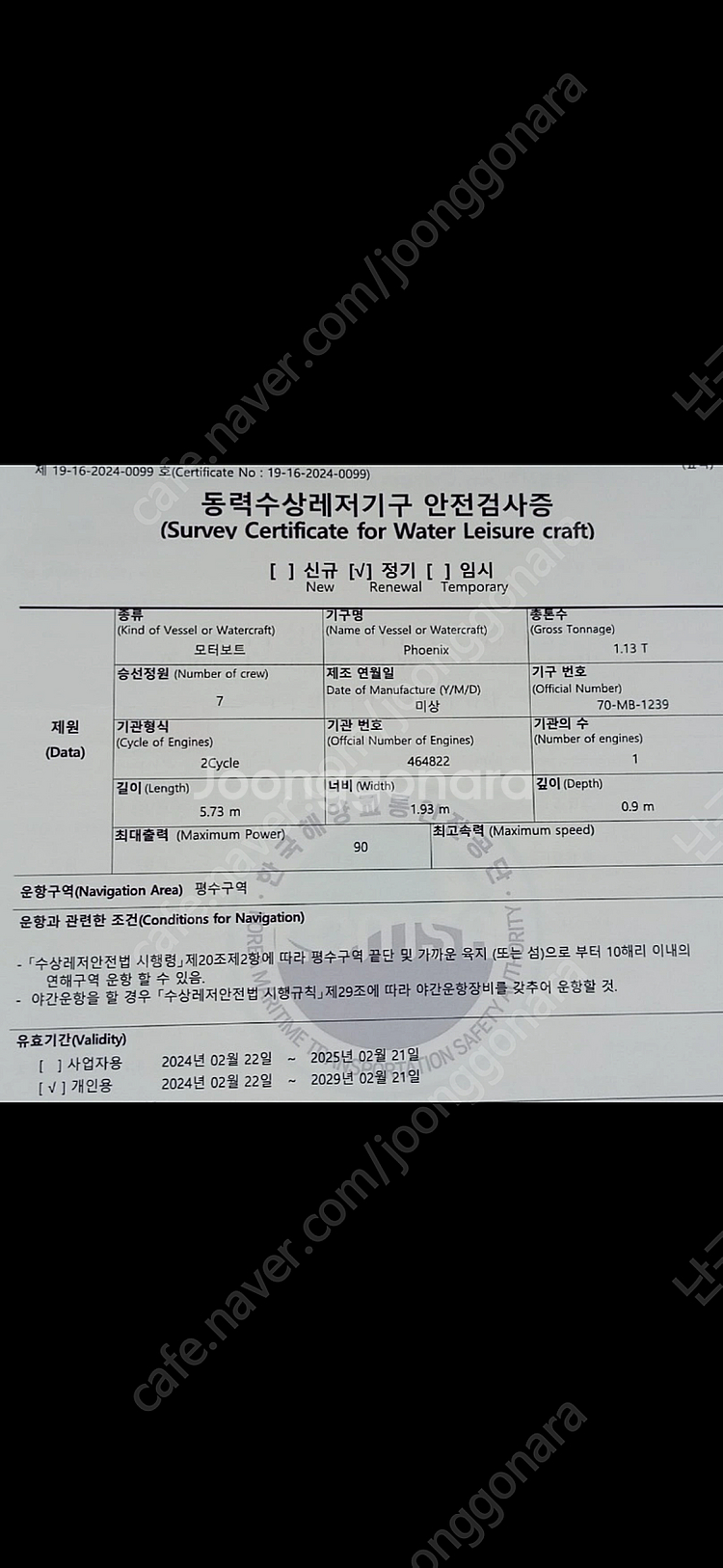 낚시 • 레져. 90마력 선외기 보트 - 모듈값만 받아...--7