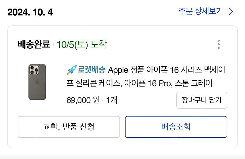 아이폰16프로 정품 실리콘 케이스 스톤그레이 팔아요--5