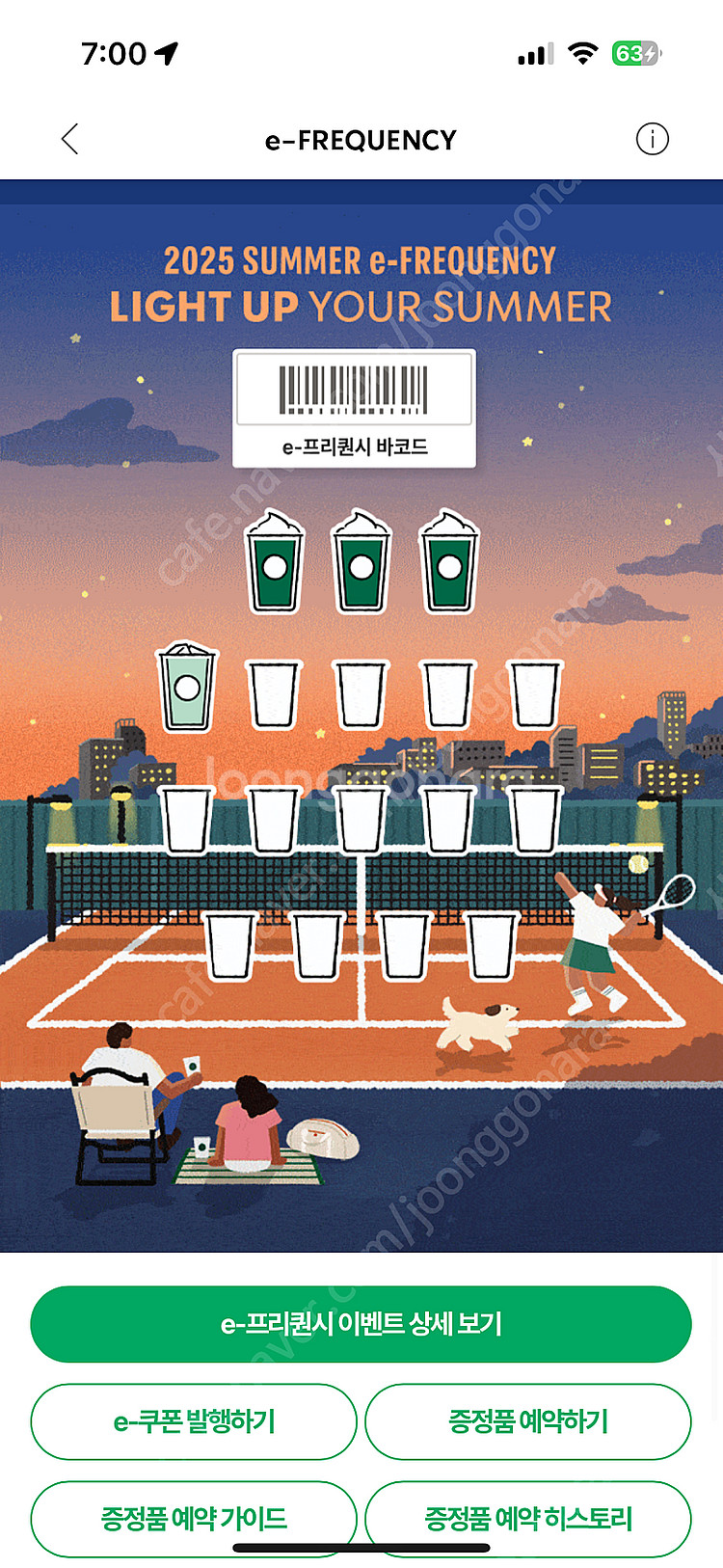 스타벅스 프리퀀시 미션3. 일반1 일괄--0