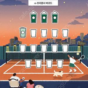 스타벅스 프리퀀시 미션3. 일반1 일괄