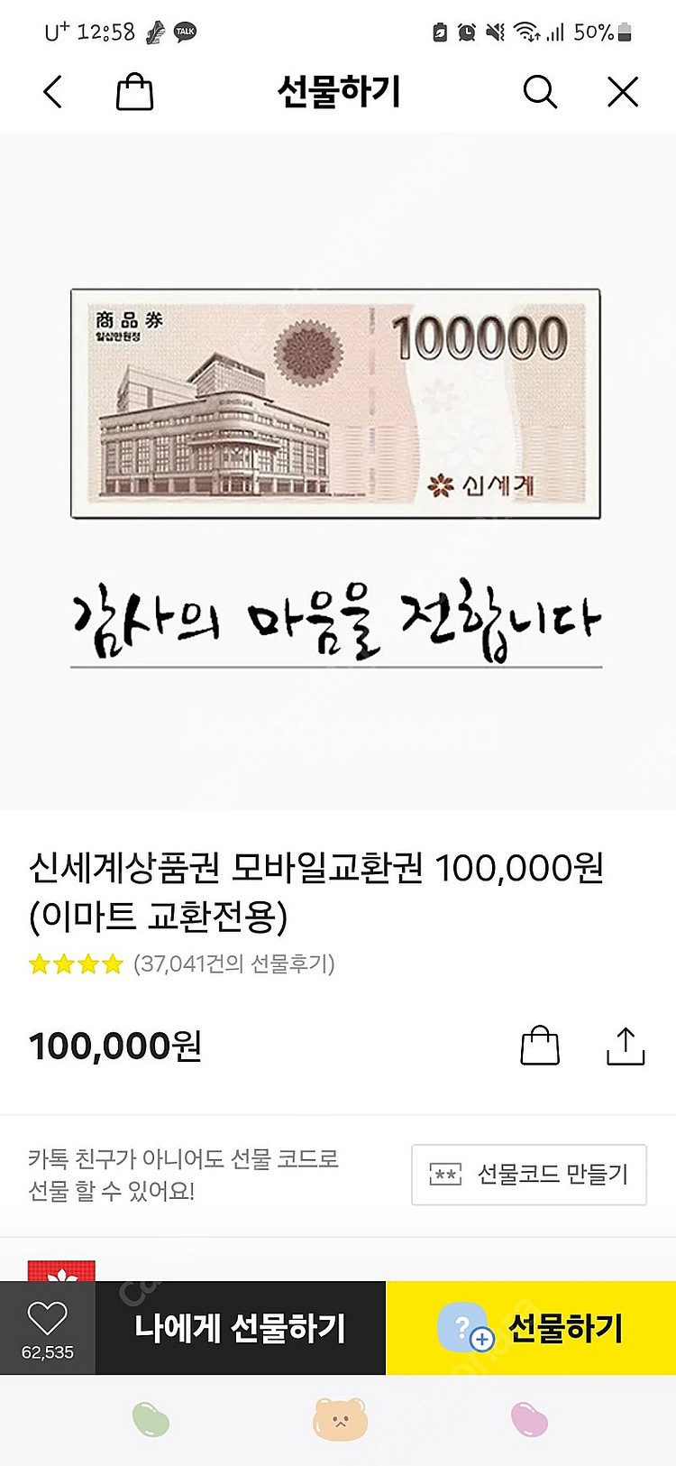 신세계(이마트) 모바일 상품권 10만원권 팝니다--0