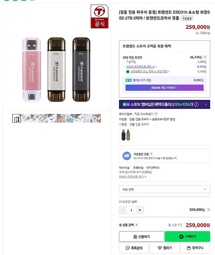 [미개봉] 트랜센드 2T 외장SSD 팝니다--0