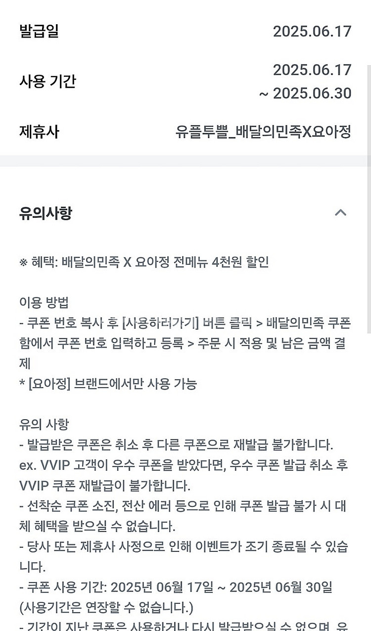 베스킨라빈스 쿼터,요아정 등 할인권 6/30까지 쿠폰팔...--0