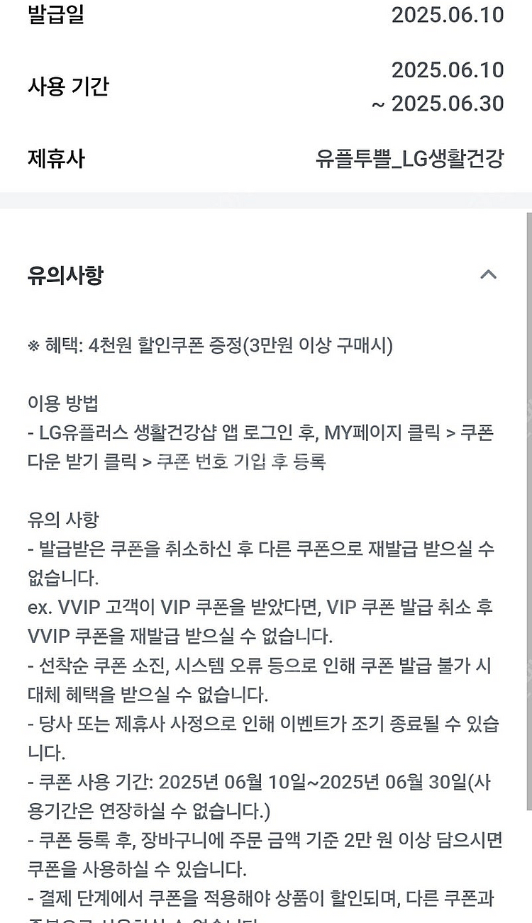 베스킨라빈스 쿼터,요아정 등 할인권 6/30까지 쿠폰팔...--4