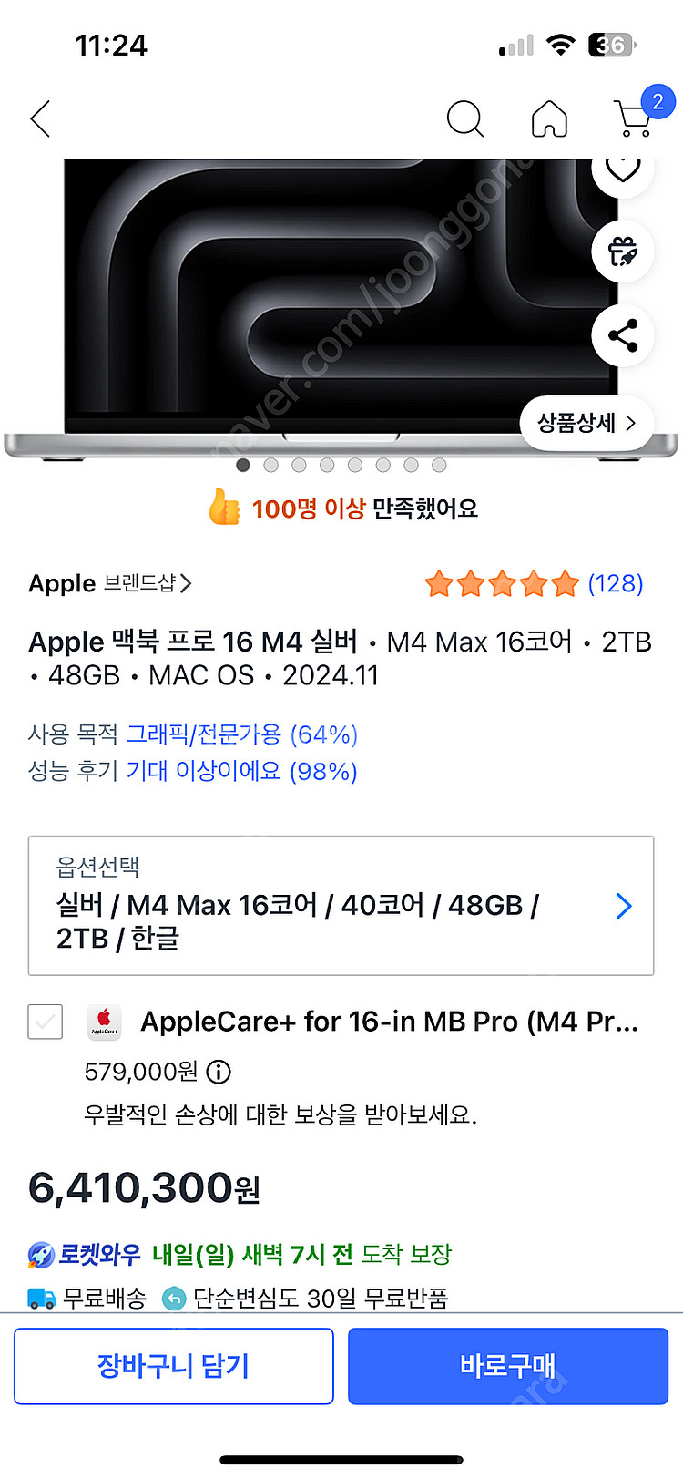 미개봉 맥북 프로 16• M4 Max 48GB • 2T...--2