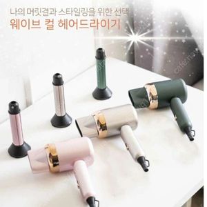 (미개봉, 새상품) 아비스 웨이브컬 고데기 헤어 드라이기, 고데기 드라이기 2개