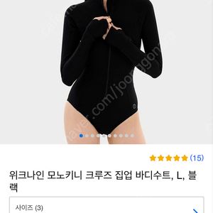 위크나인 모노키니 크루즈 집업 바디수트 수영복 L