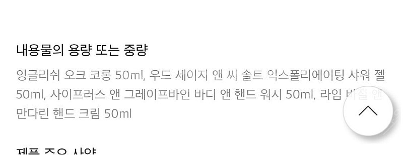 조말론 잉글리쉬 오크 코롱 50ml 외 핸드크림 세트--8