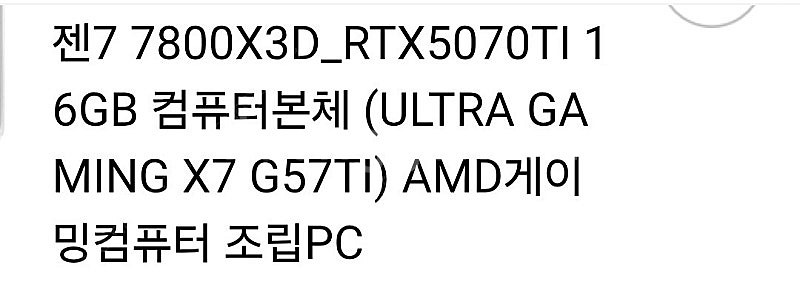 7800X3D 5070TI 본체 판매합니다--0