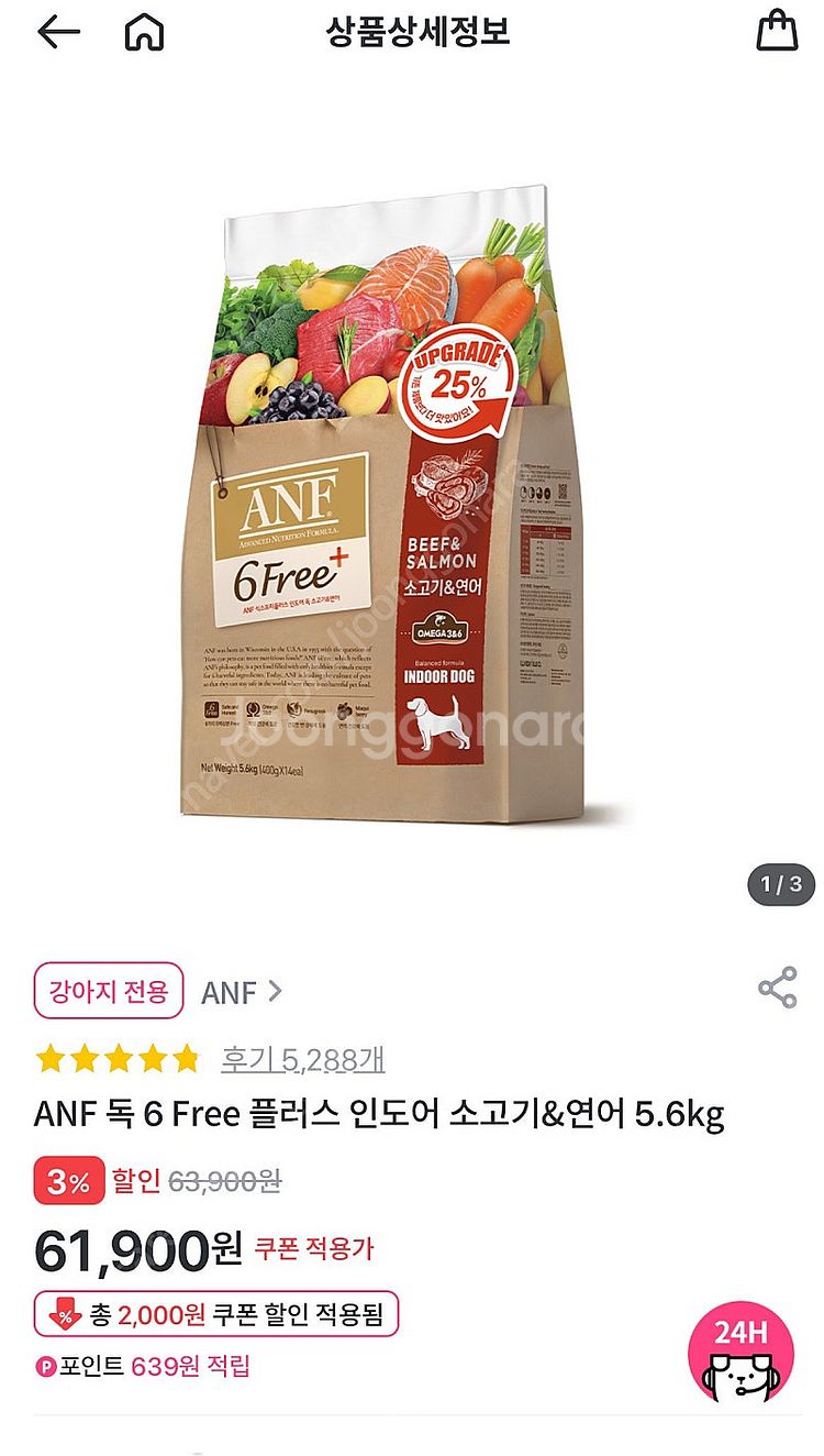 ANF 강아지 사료 소고기&연어--3