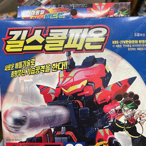 파이어비드맨 길스콜피온, 블랙아머 미개봉