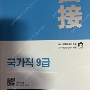 피티윤 선생님 2025 국가직 면접책 팔아요