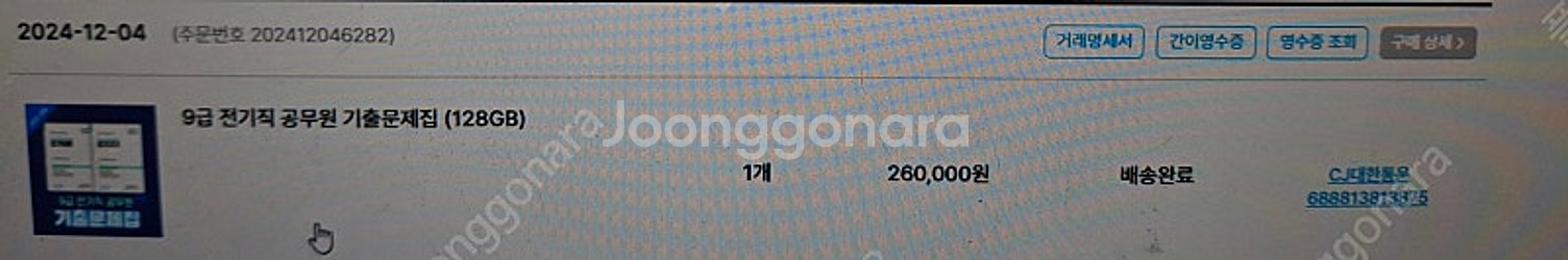 다산에듀 전기직 공무원 기출문제집 2025--0