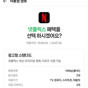 네이버 넷플릭스 이용권