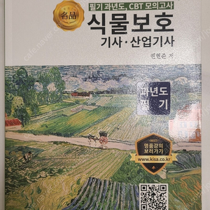 25년 식물보시호기사 기출 올배움