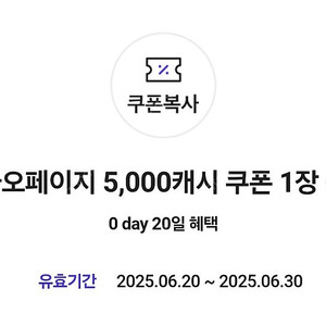 카카오페이지 5000캐시 >3500원