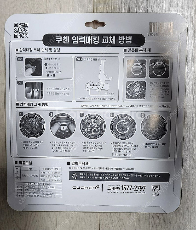 쿠첸 압력밥솥 10인용 패킹 새상품입니다. 7천원--1