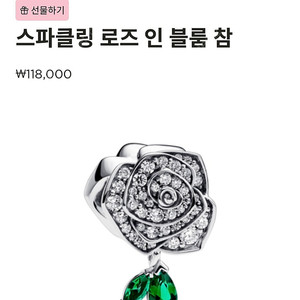 판도라 스파클링 로즈 인 블룸참(새제품)