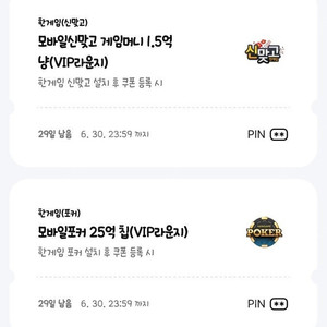 한게임 모바일 신맞고 포커 게임 쿠폰 팝니다.