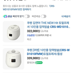 쿠첸 듀얼프레셔 10인용 밥솥