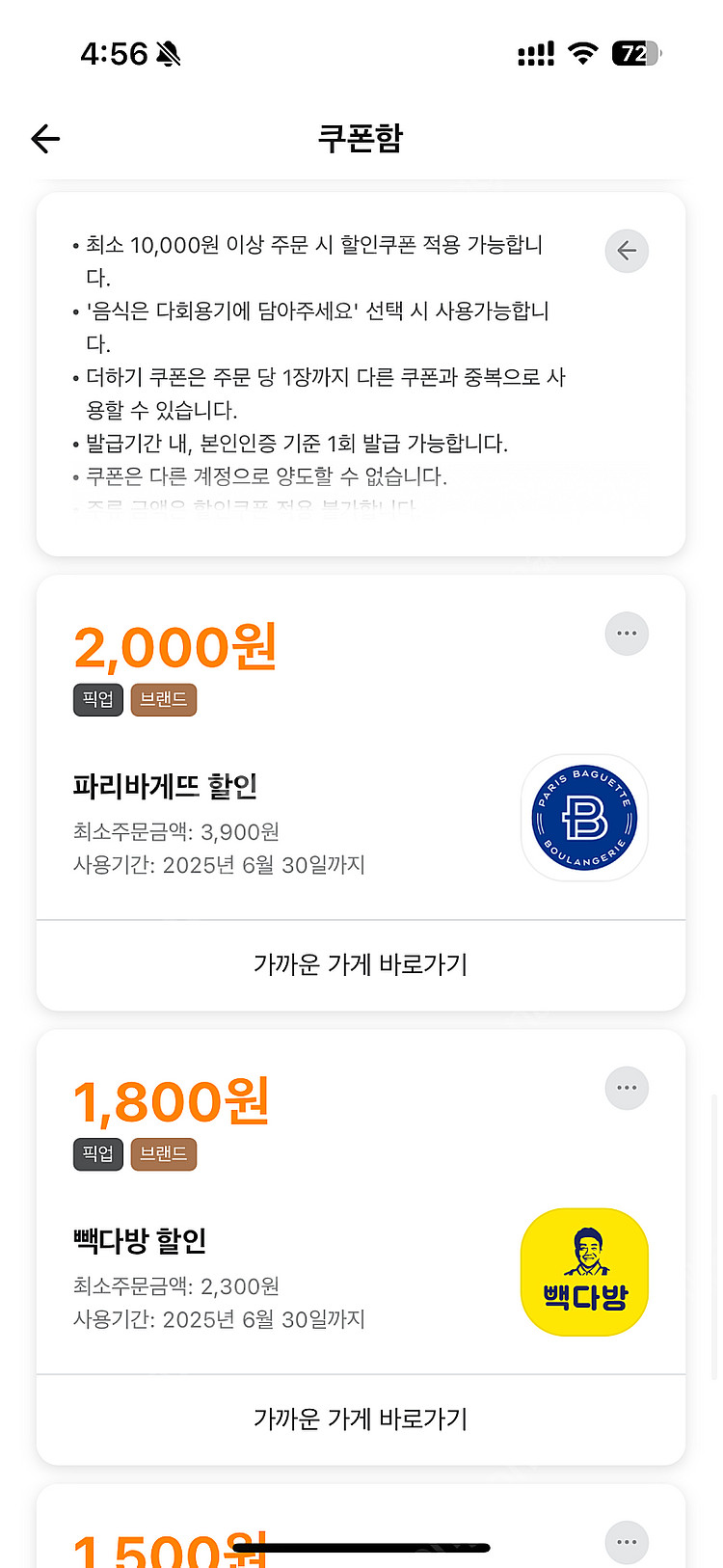 배민 **다회용기 20% 할인 대리 주문해드립니다 배달...--0