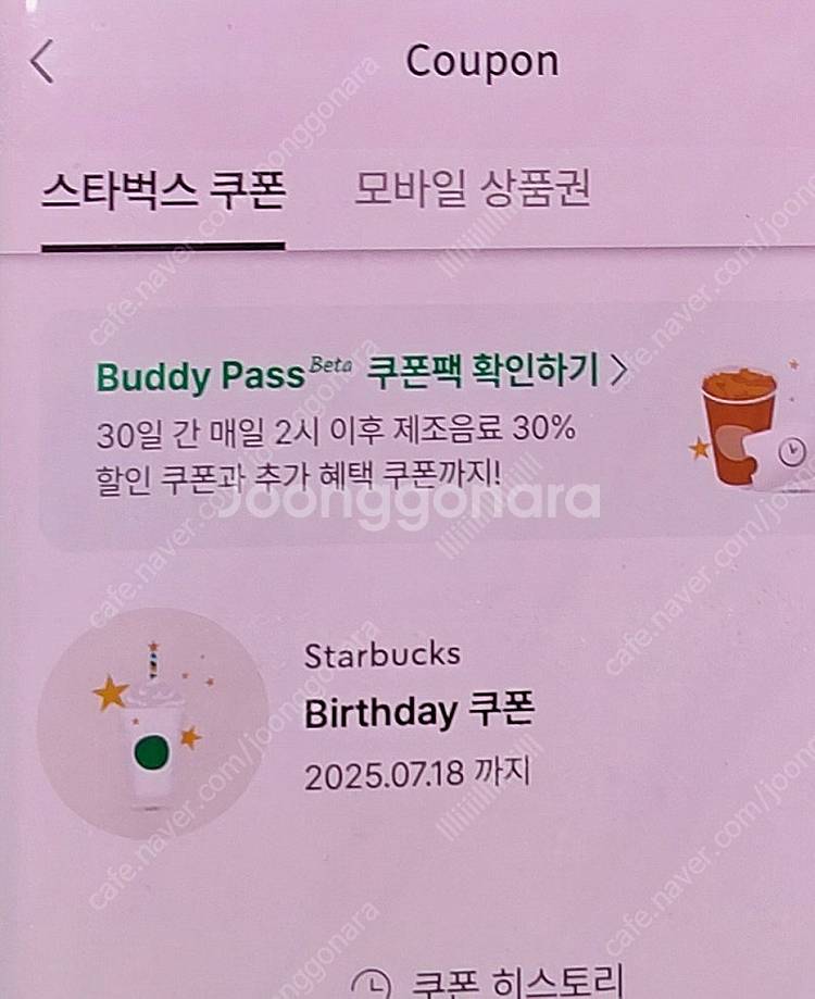 스타벅스 생일 쿠폰 (~7.18)--0