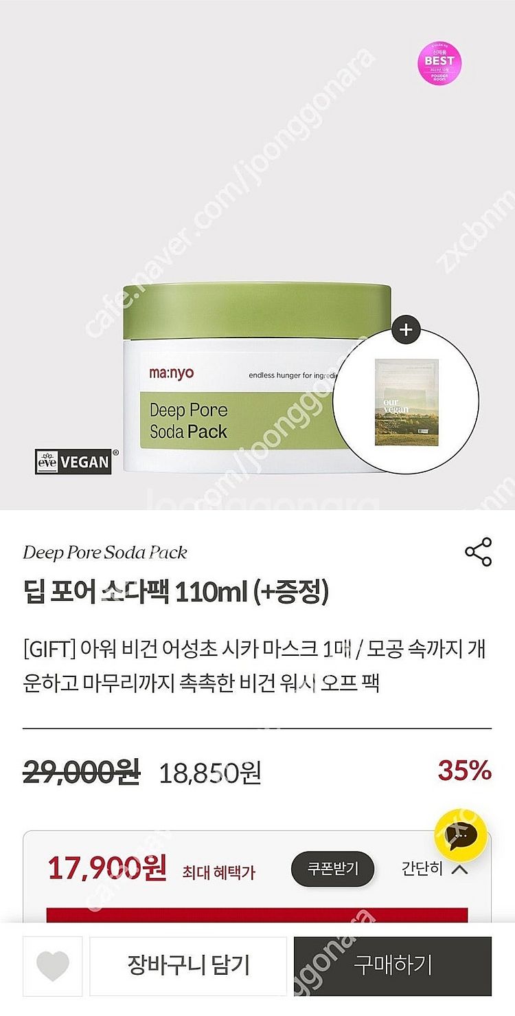 마녀공장 딥포어 소다팩 110ml--0