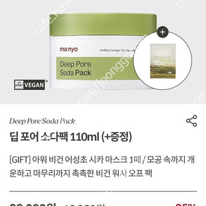 마녀공장 딥포어 소다팩 110ml
