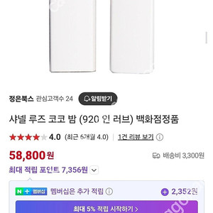 샤넬 루즈 코코밤 920호 백화점정품