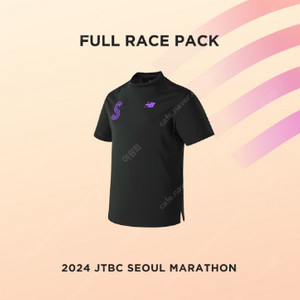 2024 JTBC 마라톤 풀코스 티셔츠 구합니다(인천,사이즈: 100)