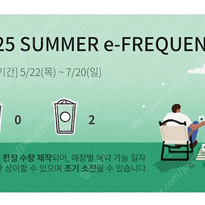스타벅스 프리퀀시 일반 2개 2580원