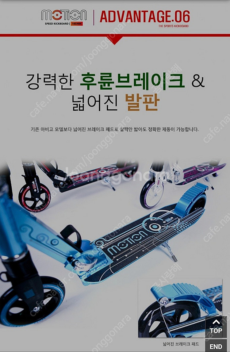 Motion 모션145 블랙앤드레드 킥보드스케이트--7