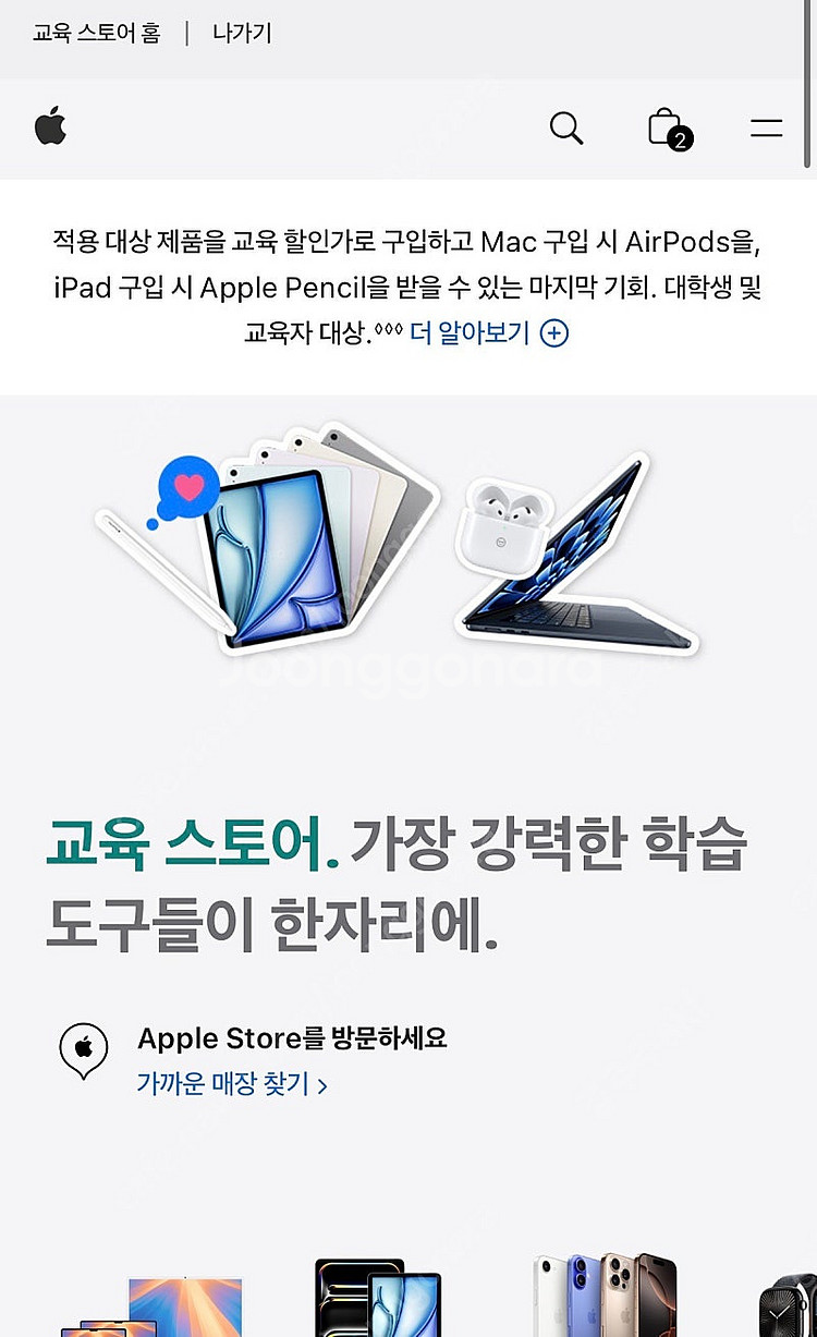 애플 교육할인 유니데이즈 인증 해드립니다--0