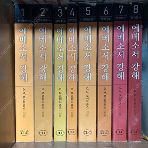 마틴 로이드존스 에베소서강해