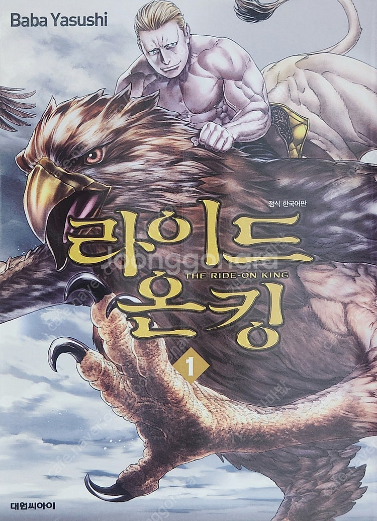 라이드 온킹 (만화) 1~12권 전권 택포 2.5만원에...--0