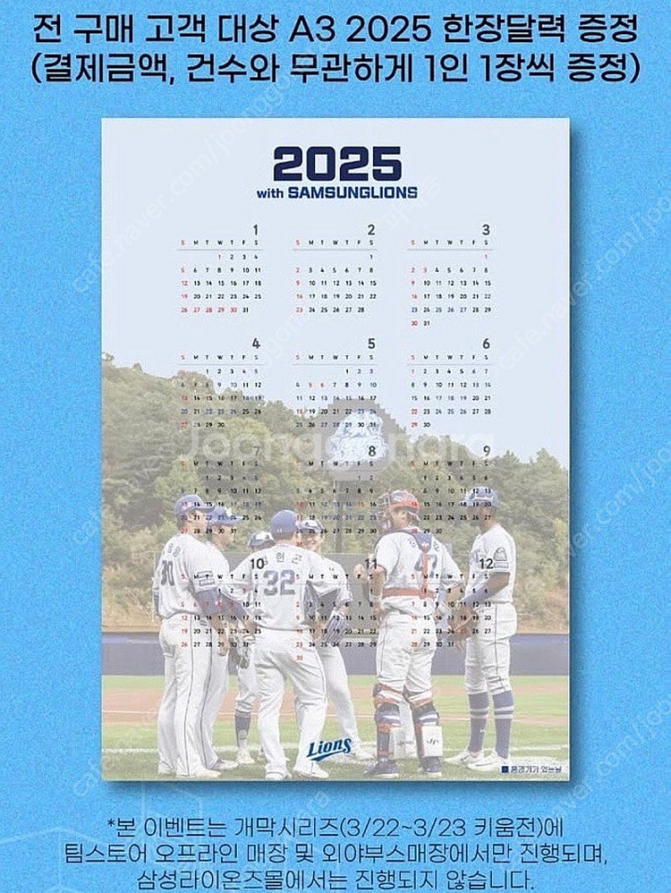 삼성라이온즈 쫀냐미 개막전 가방 +클시 랜야드+팀스달력--2