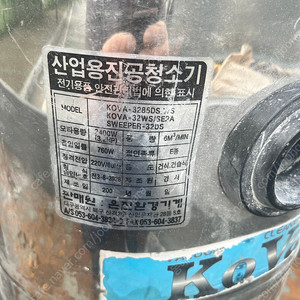 KOVA 산업용 진공청소기 KOVA-3285DS입니다