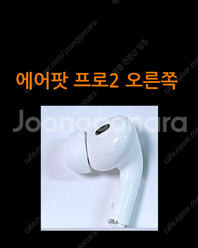 에어팟 프로2 오른쪽 우측 유닛 라이트닝 C타입 8핀--0