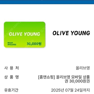 올리브영 모바일상품권 3만원권