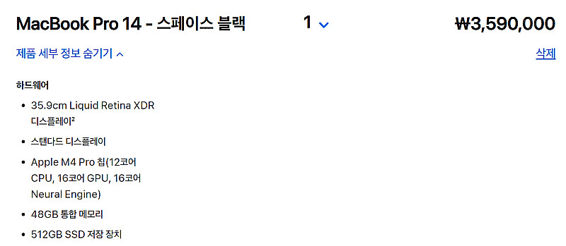 [미개봉/새제품] 맥북 프로 M4 pro 14인치 CT...--0
